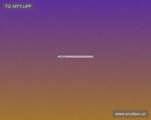 台湾NBA比赛直播在线观看尽享全程高清赛事精彩实时更新